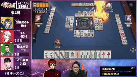 【#神域リーグ2024 第六節】 第16試合～第18試合【ネット麻雀リーグ戦】 1-20-43 screenshot
