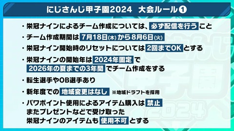 にじさんじ甲子園2024 ドラフト会議【 #にじ甲2024 】 9-51 screenshot
