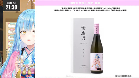 【雪夜月】重大告知あり！みんな一緒に乾杯しよう～！【 雪花ラミィ _ホロライブ】 (11)