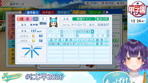 【 #にじ甲2026 】私立朝晴高校☀️1年目春～⚾✨【 七瀬すず菜 _にじさんじ】 4-25-48 screenshot