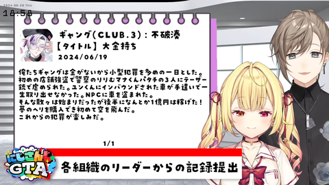 【6_20】にじさんじGTAニュース！【星川サラ_叶_にじさんじ】＃にじGTA 25-55 screenshot