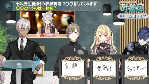 叶 2nd LIVE 情報解禁SP _ 叶検定の時間だ～～～！！！！【叶_にじさんじ】 17-22 screenshot