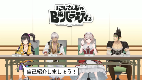 【実証】にじさんじのB級バラエティ（仮）＃ 101【パワフル】 1-2 screenshot
