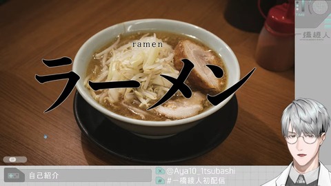 【初配信】はじめまして、一橋綾人です【にじさんじ】 13-7 screenshot