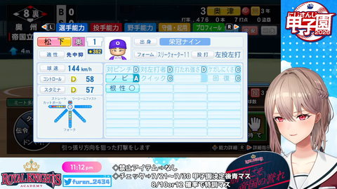 【 #にじ甲2026 】帝国立ロイヤルナイツ学園 1年目夏大会から!【にじさんじ】 3-11-32 screenshot