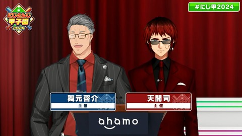 にじさんじ甲子園2024 ドラフト会議【 #にじ甲2024 】 2-53 screenshot