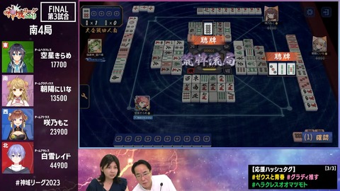 【#神域リーグ2023】ファイナル【ネット麻雀リーグ戦】 3-27-16 screenshot