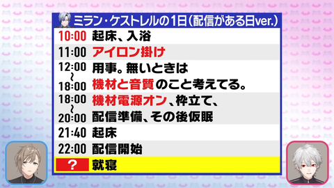 エリートの一日にくろのわ衝撃の連続!?ライバーのスケジュールを見てみよう #くろなん 42-31 screenshot