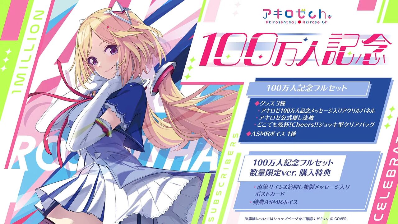 【ホロライブ】アキロゼ、4年ぶりの新衣装発表うおおおおおおお:VTuberNews