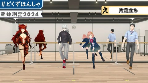#どくずほんしゃ 3D身体測定2024!! にじさんじ_ドーラ_葛葉_本間ひまわり_社築 18-55 screenshot
