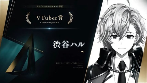 日本eスポーツアワード2024 3-27-24 screenshot