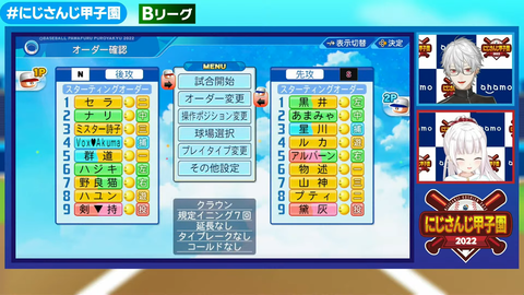 【 #にじさんじ甲子園 2022 】本戦 Bリーグ 4-20-25 screenshot