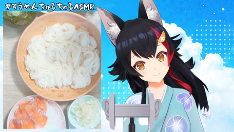【謎の毎年恒例】そうめんちゅるちゅるASMR【ホロライブ_大神ミオ】 4-15 screenshot