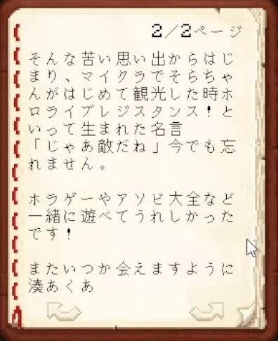 【Minecraft】ホロメンへ最後のお手紙をかく！【湊あくあ_ホロライブ】 3-9-35 screenshot