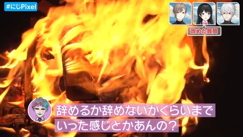 料理も大喜利も Pixel に頼っちゃえ！焚き火で本音トークも！？ #にじPixel 23-47 screenshot
