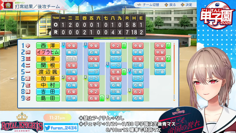 【 #にじ甲2026 】帝国立ロイヤルナイツ学園 1年目夏大会から!【にじさんじ】 3-20-28 screenshot
