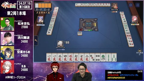 【#神域リーグ2024 第六節】 第16試合～第18試合【ネット麻雀リーグ戦】 47-48 screenshot