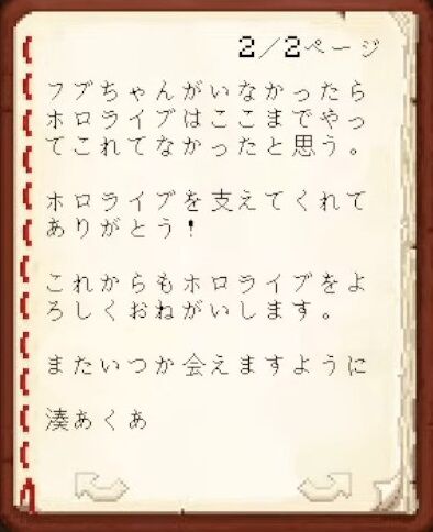 【Minecraft】ホロメンへ最後のお手紙をかく！【湊あくあ_ホロライブ】 2-50-34 screenshot