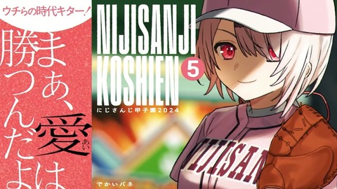 にじさんじ甲子園2024 本戦 Aリーグ【 #にじ甲2024 】 3-39 screenshot