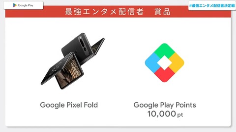Google Play _ 最強エンタメ配信者決定戦 5-1-26 screenshot