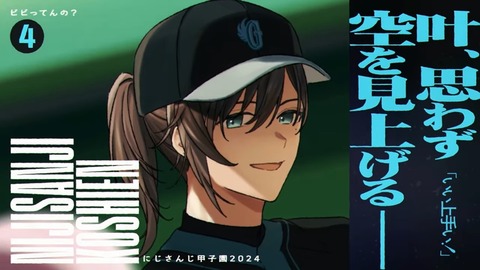 にじさんじ甲子園2024 本戦 Aリーグ【 #にじ甲2024 】 3-37 screenshot