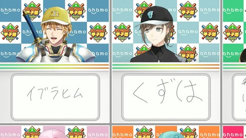 にじさんじ甲子園2024 ドラフト会議【 #にじ甲2024 】 23-46 screenshot