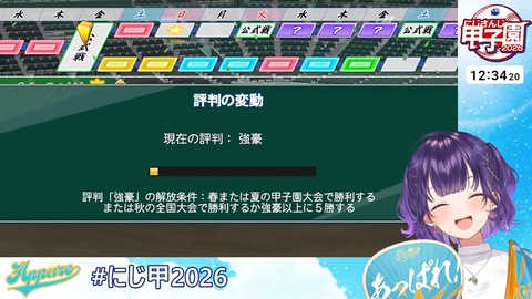 【 #にじ甲2026 】私立朝晴高校☀️1年目夏~⚾✨【 七瀬すず菜 _にじさんじ】 4-34-29 screenshot