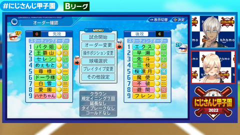 【 #にじさんじ甲子園 2022 】本戦 Bリーグ 3-38-28 screenshot