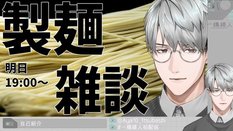 【初配信】はじめまして、一橋綾人です【にじさんじ】 23-22 screenshot