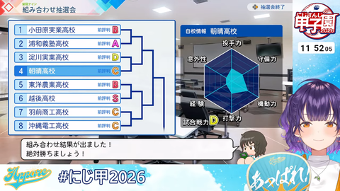 【 #にじ甲2026 】私立朝晴高校☀️1年目夏~⚾✨【 七瀬すず菜 _にじさんじ】 3-52-15 screenshot