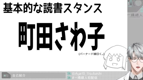 【初配信】はじめまして、一橋綾人です【にじさんじ】 10-17 screenshot