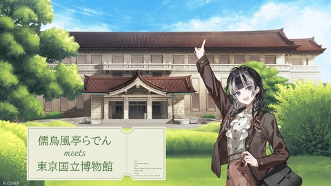 【ホロライブ】らでん×東京国立博物館コラボ開催決定！描き下ろしビジュアルも公開『めっちゃかわええやん』『全部ええやん』