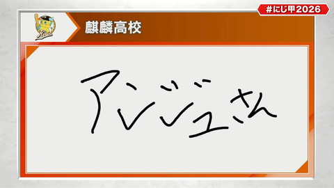 にじさんじ甲子園2026 ドラフト会議【 #にじ甲2026 】 1-9-27 screenshot