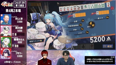 【#神域リーグ2024 第五節】 第13試合～第15試合【ネット麻雀リーグ戦】 3-10-1 screenshot