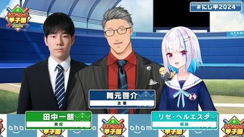 にじさんじ甲子園2024 本戦 Aリーグ【 #にじ甲2024 】 4-29 screenshot