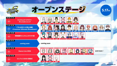 #にじフェス2026 実行委員会だより 12-57 screenshot