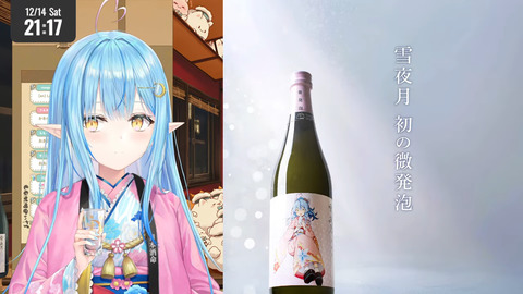 【雪夜月】重大告知あり！みんな一緒に乾杯しよう～！【 雪花ラミィ _ホロライブ】 (8)