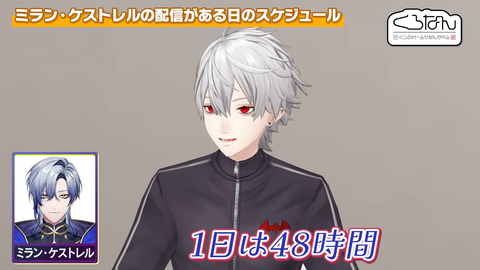 エリートの一日にくろのわ衝撃の連続!?ライバーのスケジュールを見てみよう #くろなん 39-12 screenshot
