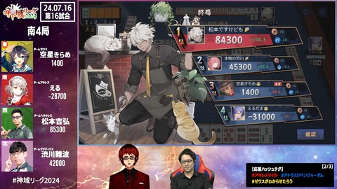 【#神域リーグ2024 第六節】 第16試合～第18試合【ネット麻雀リーグ戦】 1-37-4 screenshot