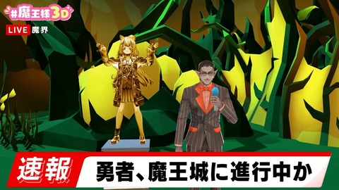 ～世界終わりの日～ #魔王様３D 22-42 screenshot