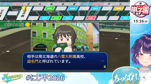 【 #にじ甲2026 】私立朝晴高校☀️1年目夏~⚾✨【 七瀬すず菜 _にじさんじ】 7-26-47 screenshot