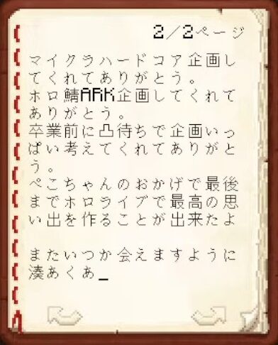 【Minecraft】ホロメンへ最後のお手紙をかく！【湊あくあ_ホロライブ】 2-21-29 screenshot