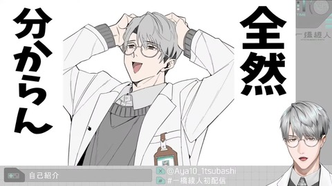 【初配信】はじめまして、一橋綾人です【にじさんじ】 11-47 screenshot