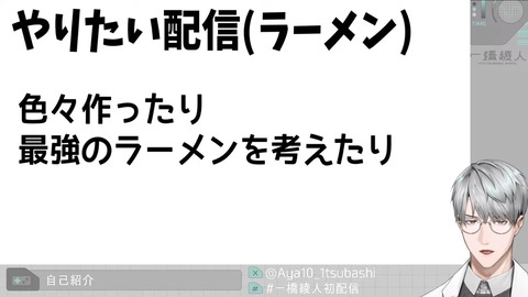 【初配信】はじめまして、一橋綾人です【にじさんじ】 14-37 screenshot