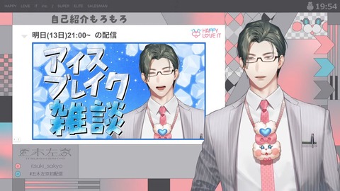 【初配信】はじめまして!本日はよろしくお願い申し上げます!【 五木左京 _ にじさんじ 】 24-25 screenshot