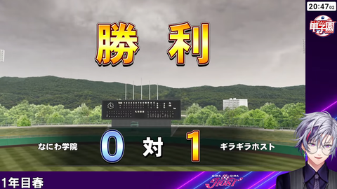 【#にじ甲2026】ギラギラホスト高校、勝負の1年目夏【不破湊_にじさんじ】 1-45-54 screenshot