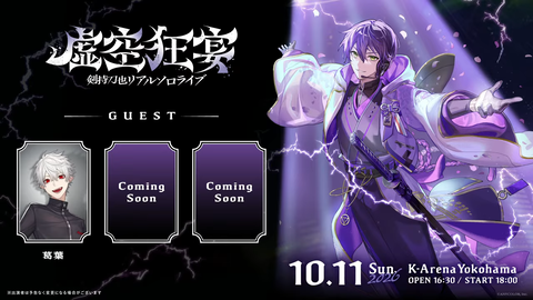 剣持リアルイベント《虚空大戦》を一緒に観ようぜ 2-44-9 screenshot