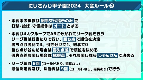 にじさんじ甲子園2024 ドラフト会議【 #にじ甲2024 】 10-49 screenshot