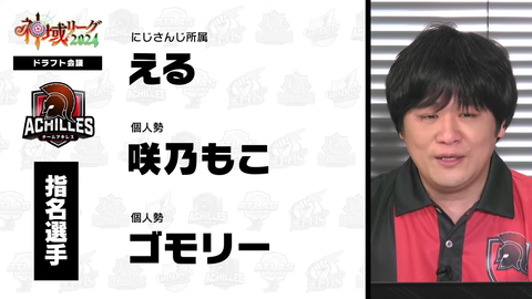 #神域リーグ2024 ドラフト会議 53-44 screenshot
