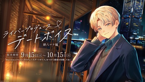 【にじさんじ】石神・緋八、「ライバープロデュースデートボイス」発売決定！『石神のやつ何か隕石落ちてて草』【9/15(火)18:00】